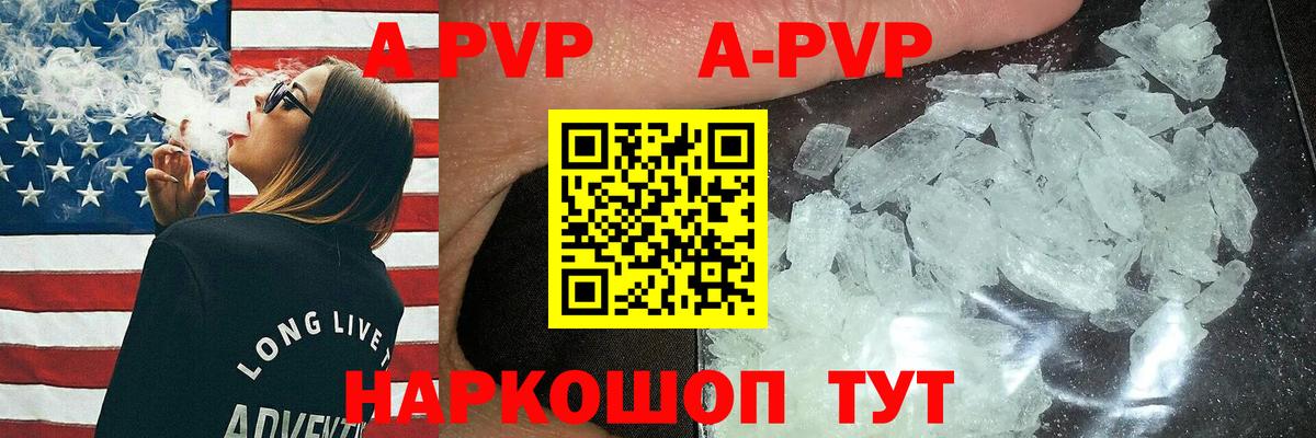 Альфа ПВП VHQ  Вход с VPN  Кострома  A-PVP Crystall 