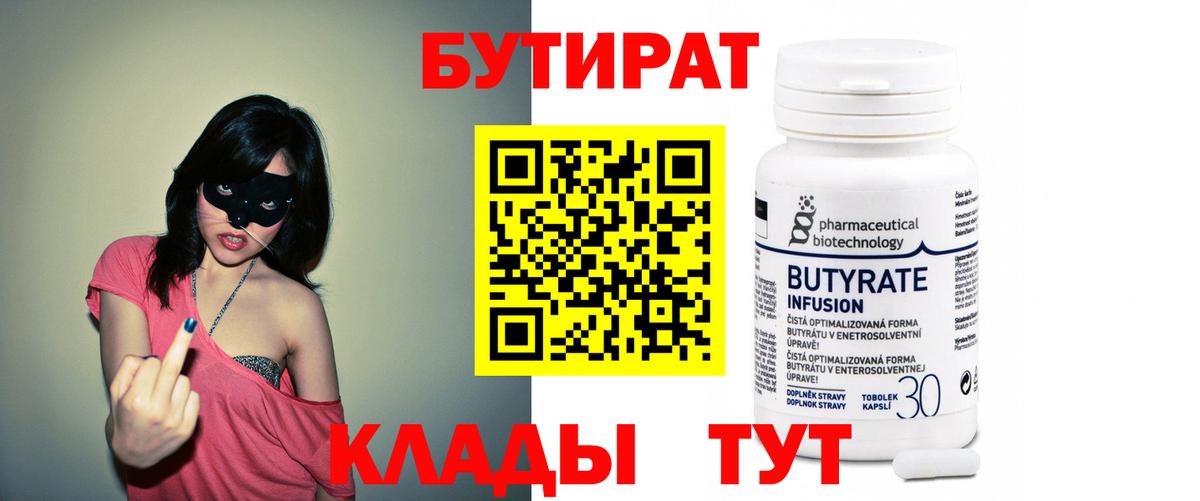 БУТИРАТ BDO 33% Кострома