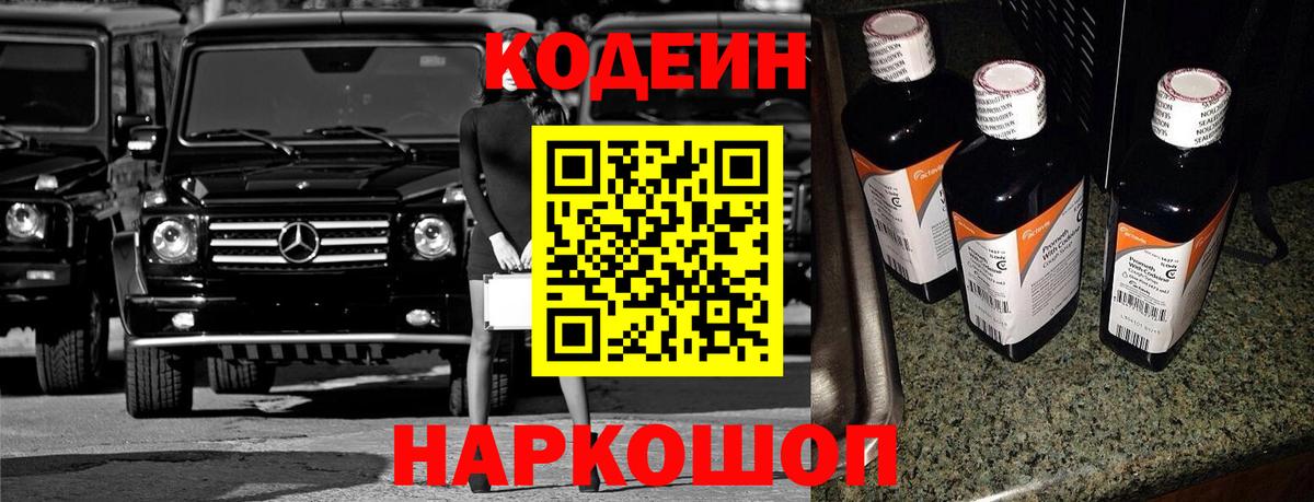 Кодеиновый сироп Lean напиток Lean (лин)  Вход с VPN  Кострома  Кодеин Purple Drank 