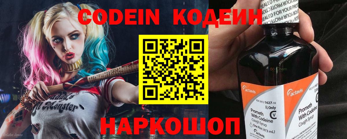 Кодеиновый сироп Lean напиток Lean (лин) Кострома