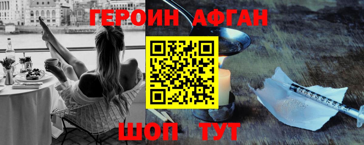 ГЕРОИН Афган  Вход с VPN  Кострома 