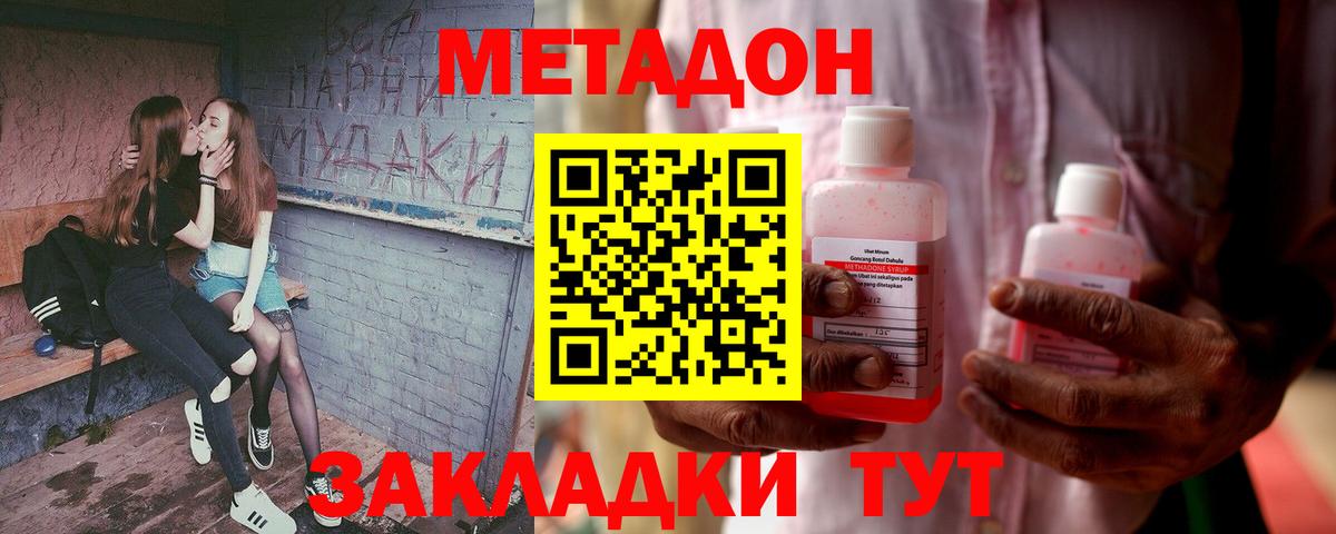 Метадон VHQ  Вход с VPN  Метадон methadone  Кострома 