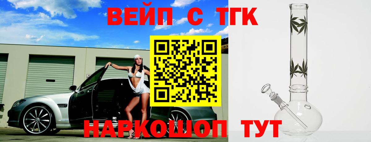 ТГК вейп  закладки  Кострома  Вход с VPN 